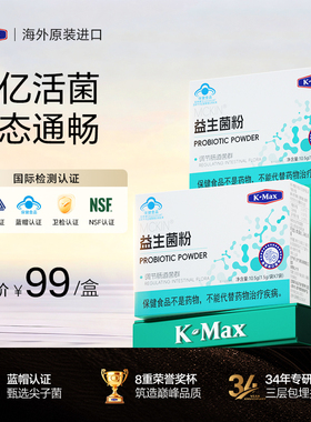 KMAX益生菌粉调节肠道菌群