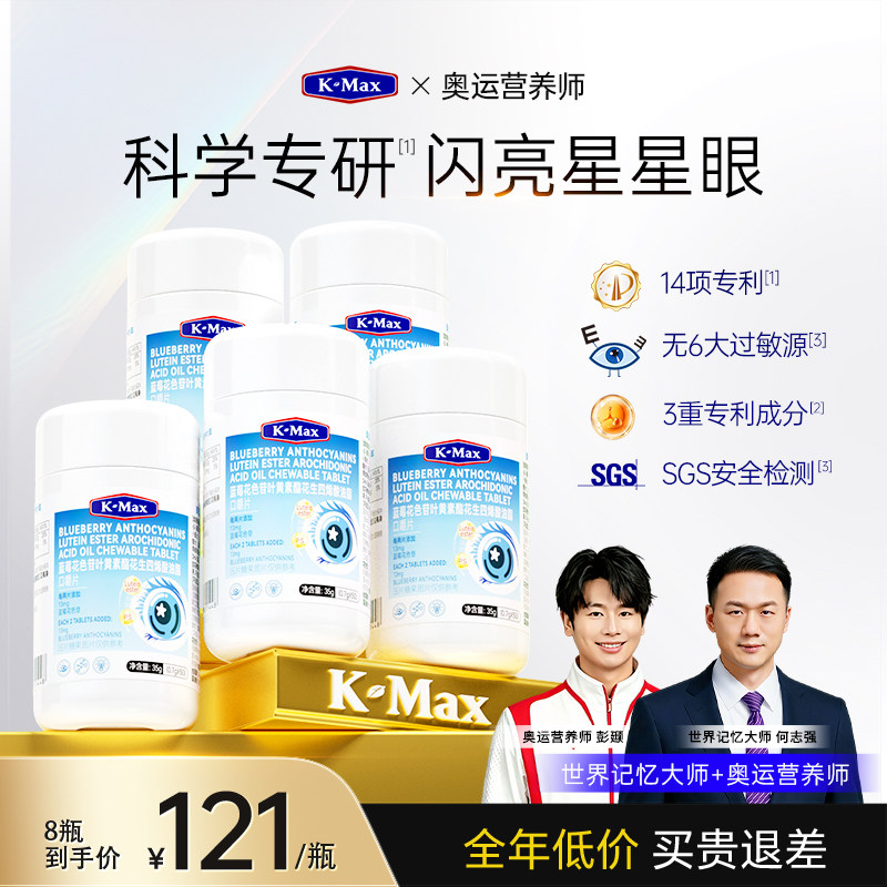 Kmax视力清-睛彩启航-儿童叶黄素图片