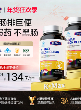KMAX倍能清伊能清益生菌调理肠胃便秘润肠通便养胃官方正品旗舰店