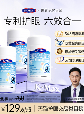 kmax视力清护眼儿童青少年散光叶黄素DHA蓝莓藻油花青素官方正品y