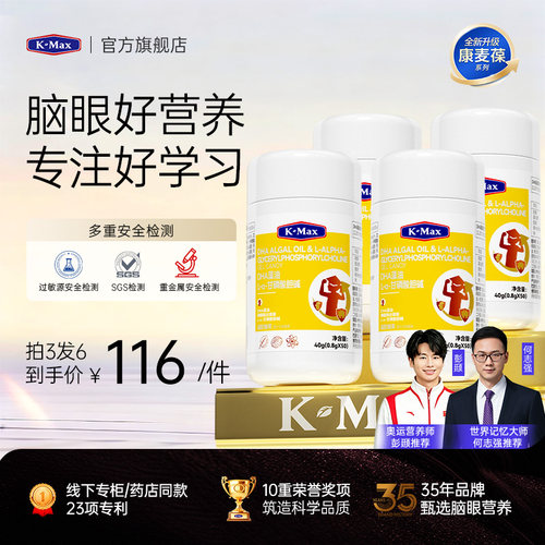 【记忆大师推荐】kmax慧脑素