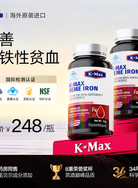 kmax康麦斯黄芪当归补铁搭补血贫血女性养血旗舰店调理官方正品