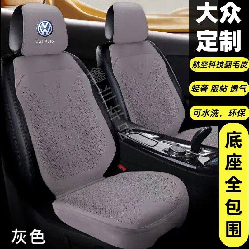 大众速腾帕萨特朗逸宝来坐垫迈腾途观L途岳X探岳揽境途昂汽车坐垫