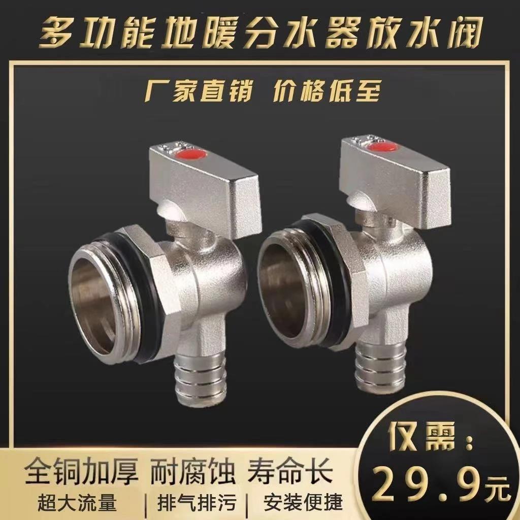 【现在不买天冷被宰】地暖暖气片全铜加厚分水器排水排气排污气阀