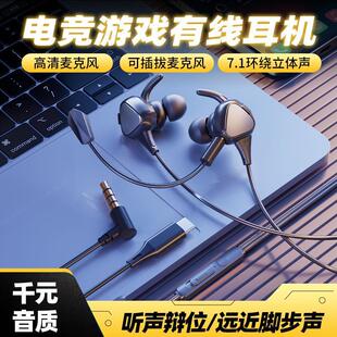 外来者P90电竞吃鸡有线游戏耳机听声辨位入耳式游戏耳机平板手机