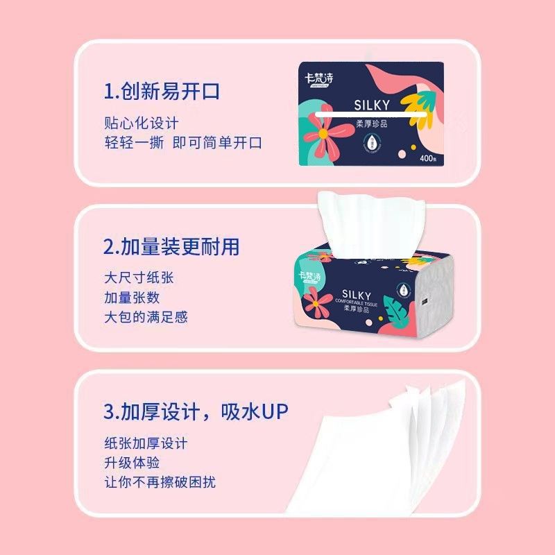 卡梵诗繁花似锦家用实惠装抽纸400张一包（全家老小适用）