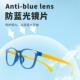 8901儿童防蓝光护目镜