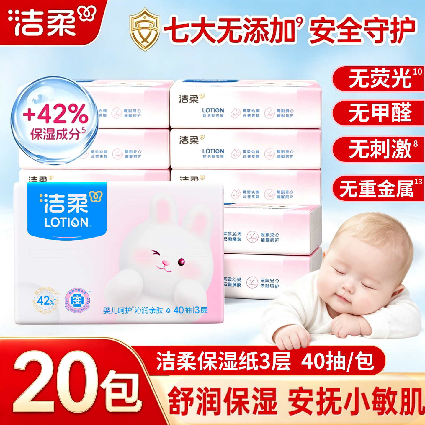 洁柔保湿乳霜纸婴儿云柔纸巾