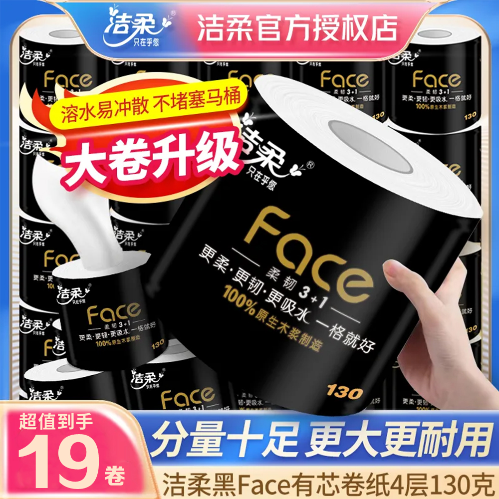 洁柔卷纸130g10卷家用