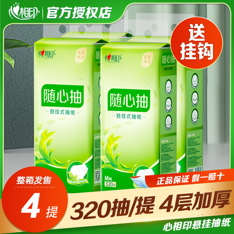 心相印抽纸悬挂式320抽纸巾大包加厚家用实惠装囤货卫生纸餐巾纸,洗护清洁剂/卫生巾/纸/香薰,抽纸,淘宝优惠券,粉丝福利购,淘宝优惠卷