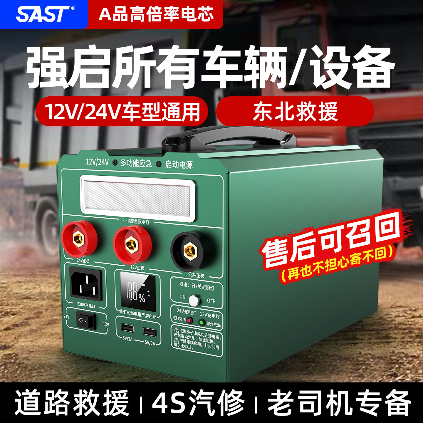 先科大货车应急启动电源