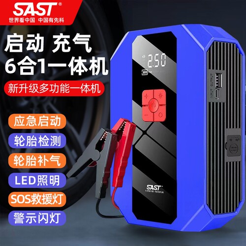 SAST汽车应急启动电源车载充气泵两用智能一体机大容量搭电神器