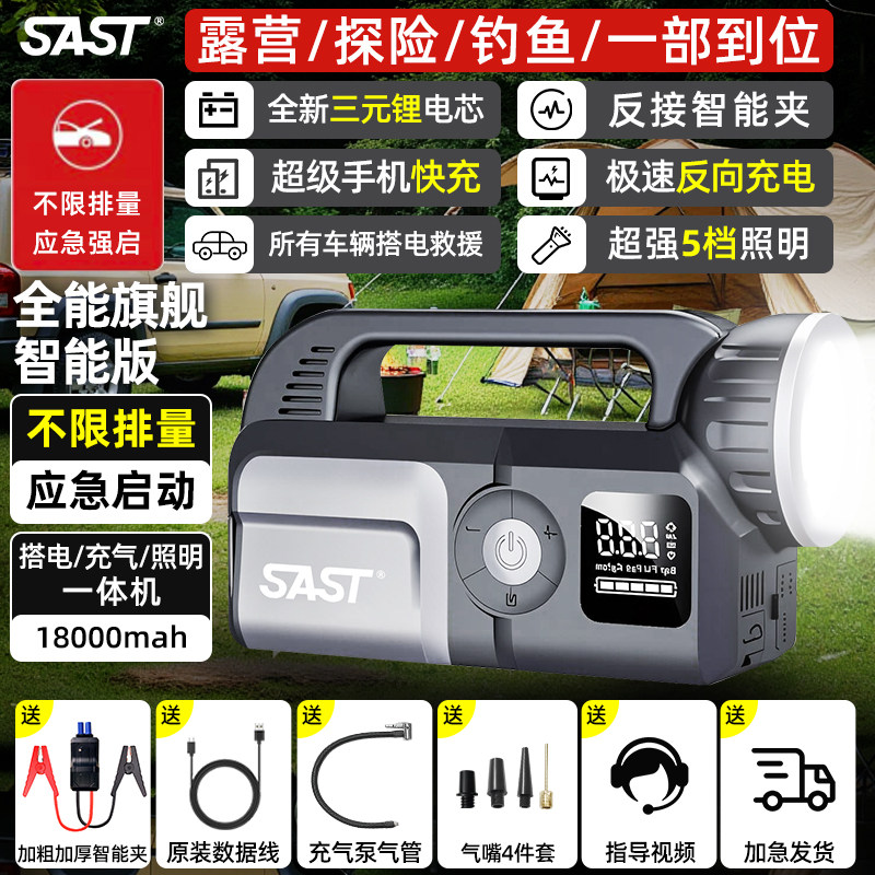 SAST应急启动电源搭电充电宝一体机汽车应急启动强启专用搭电神器图片