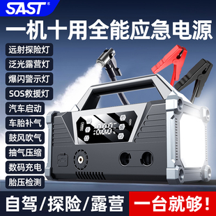 SAST多功能车载电源12V汽车应急启动电瓶紧急搭电宝充气泵一体机