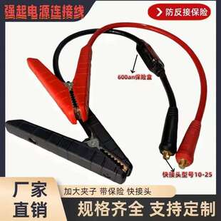 SAST【配件】升级24V防反接智能打火夹应急电源夹子电瓶线搭火线