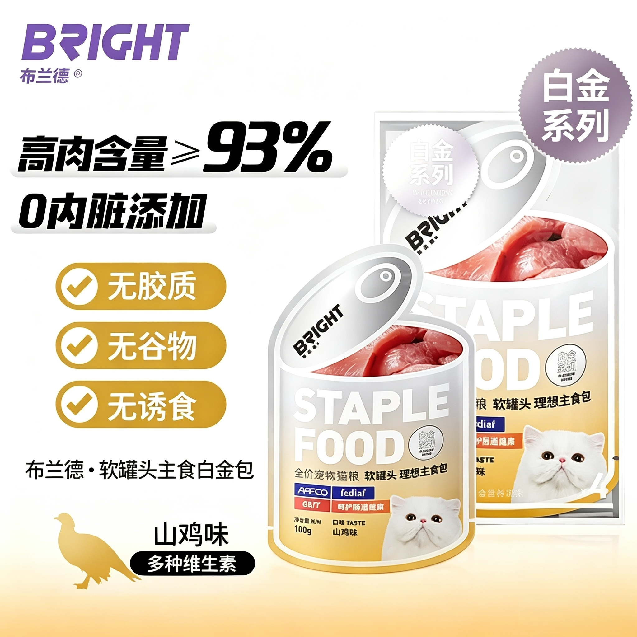 布兰德猫主食罐头猫咪白金主食餐包非零食成幼猫饭全价猫营养湿粮