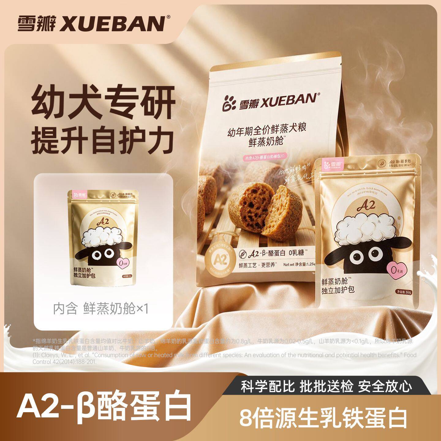 雪瓣BAN幼犬狗粮专用鲜蒸奶糕犬粮鸭肉梨鲜肉小型犬比熊小狗通用