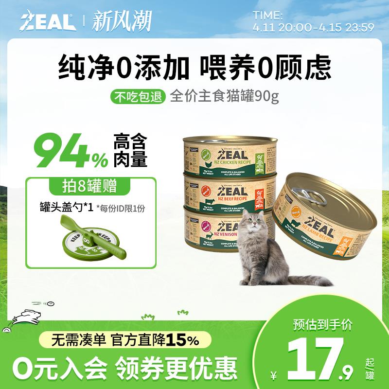 zeal猫罐头主食罐新西兰进口幼猫孕期无谷全价营养猫湿粮90g*1罐