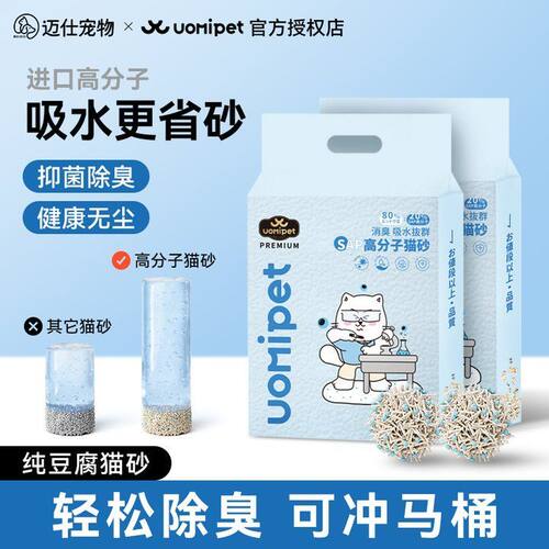 uomipet高分子猫砂豆腐砂除臭无尘混合矿砂膨润土猫沙包邮6L