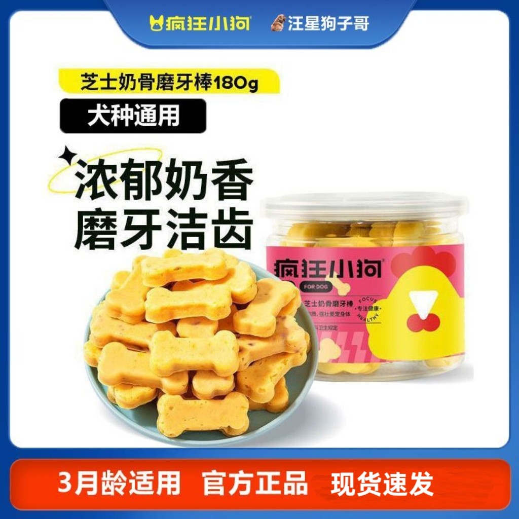 疯狂小狗狗零食奶酪棒幼犬磨牙骨头泰迪柯基专用吃的宠物训狗零食