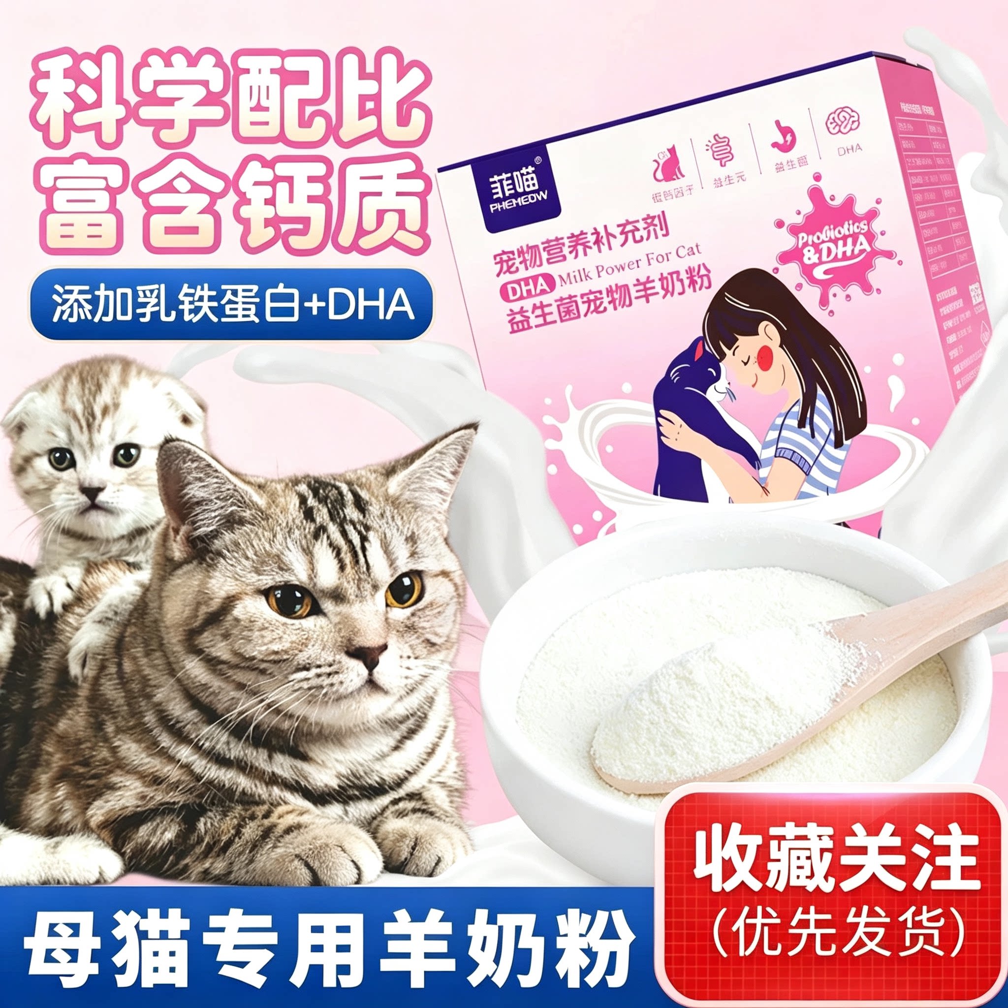 菲喵母猫专用羊奶粉怀孕产后哺乳期猫妈妈月子餐猫咪吃食品营养品