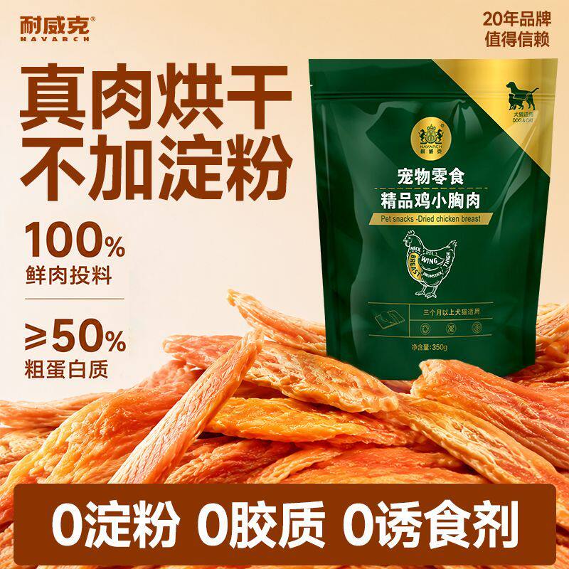 耐威克狗零食鸡胸肉鸭肉干肉条宠物通用泰迪磨牙训练礼包磨牙耐咬
