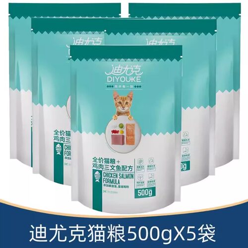 迪尤克全价猫粮成猫幼猫通用型小包装家猫流浪猫英短蓝猫通用猫粮