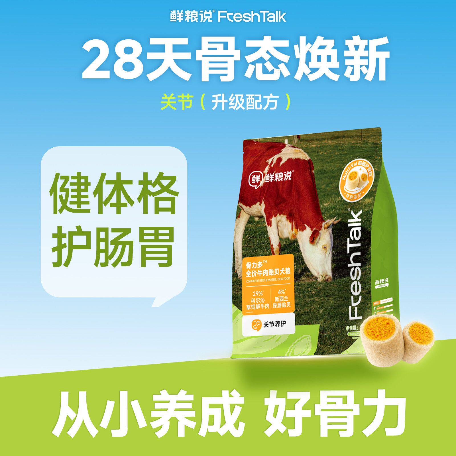 鲜粮说骨力多冻干犬粮狗粮膨化粮小型犬成犬幼犬通用全价全期犬粮