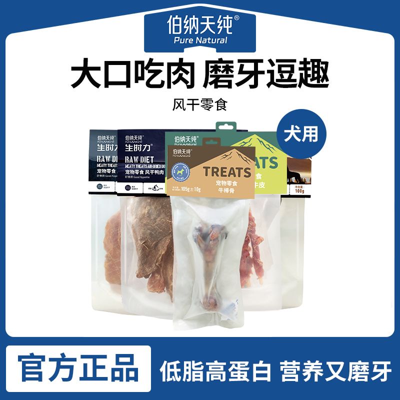 伯纳天纯宠物零食风干鸭肉鸡肉牛棒骨狗狗猫咪通用磨牙棒洁齿耐磨