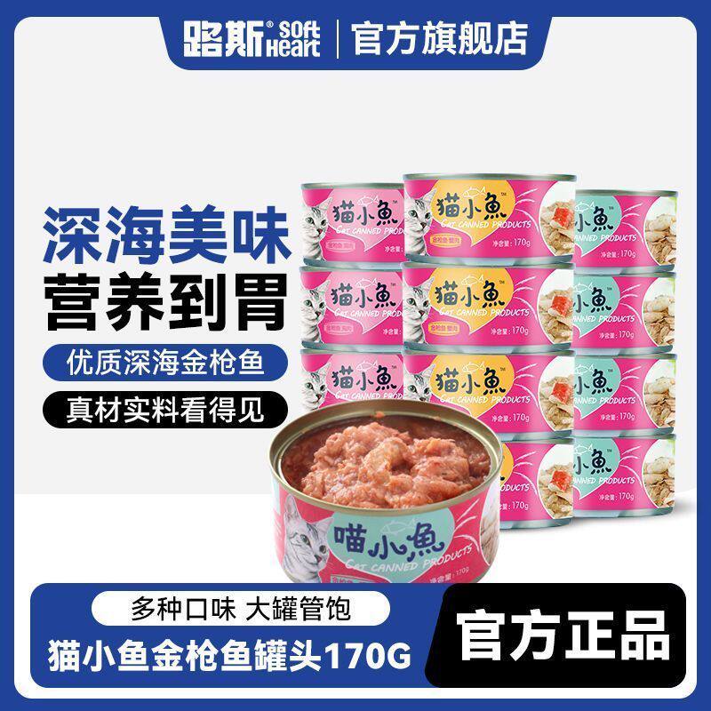 路斯金枪鱼罐头170g*12罐猫咪零食补水猫罐头红肉白肉猫咪湿粮罐