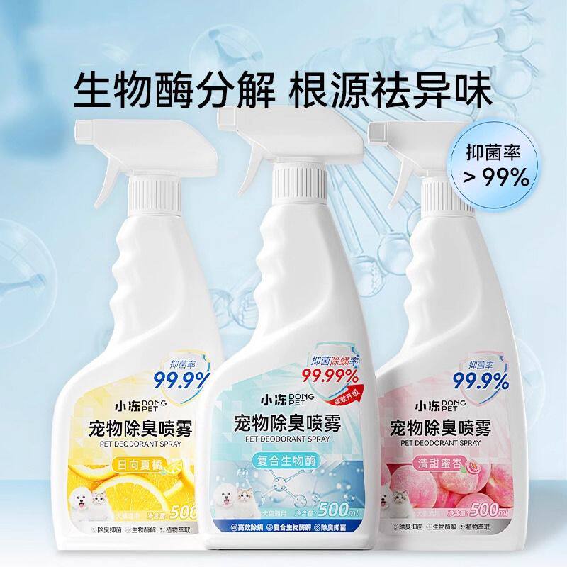 宠物除臭剂杀菌去尿味狗狗猫咪猫砂消毒液生物酶除味剂分解剂喷雾