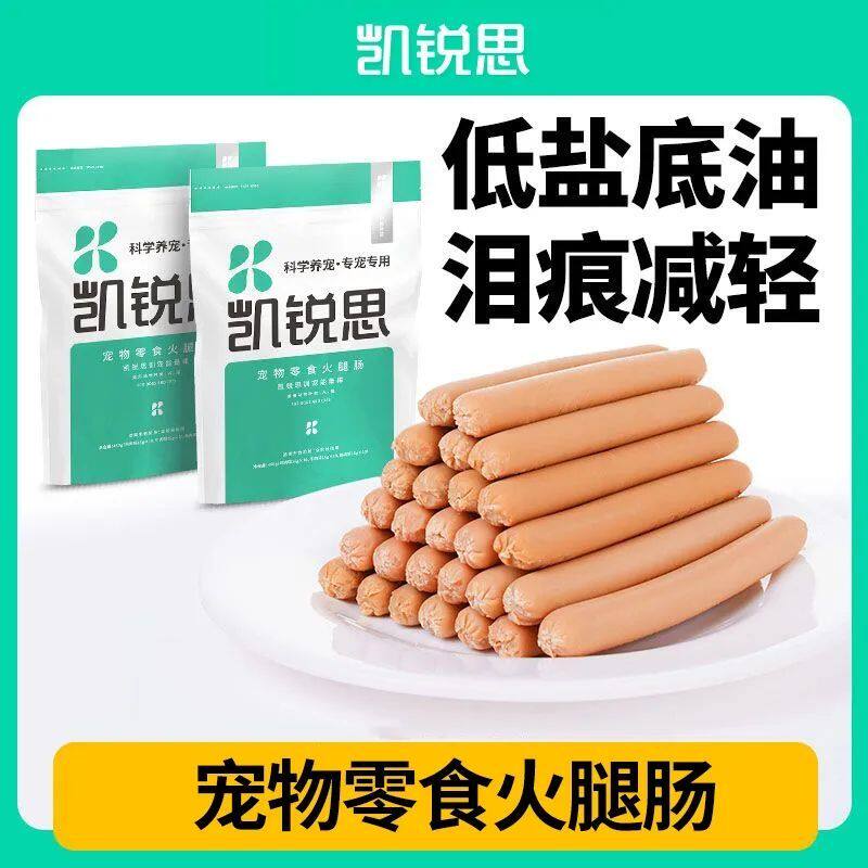 凯锐思 宠物狗狗训练奖励零食火腿肠香肠泰迪金毛食品萨摩耶