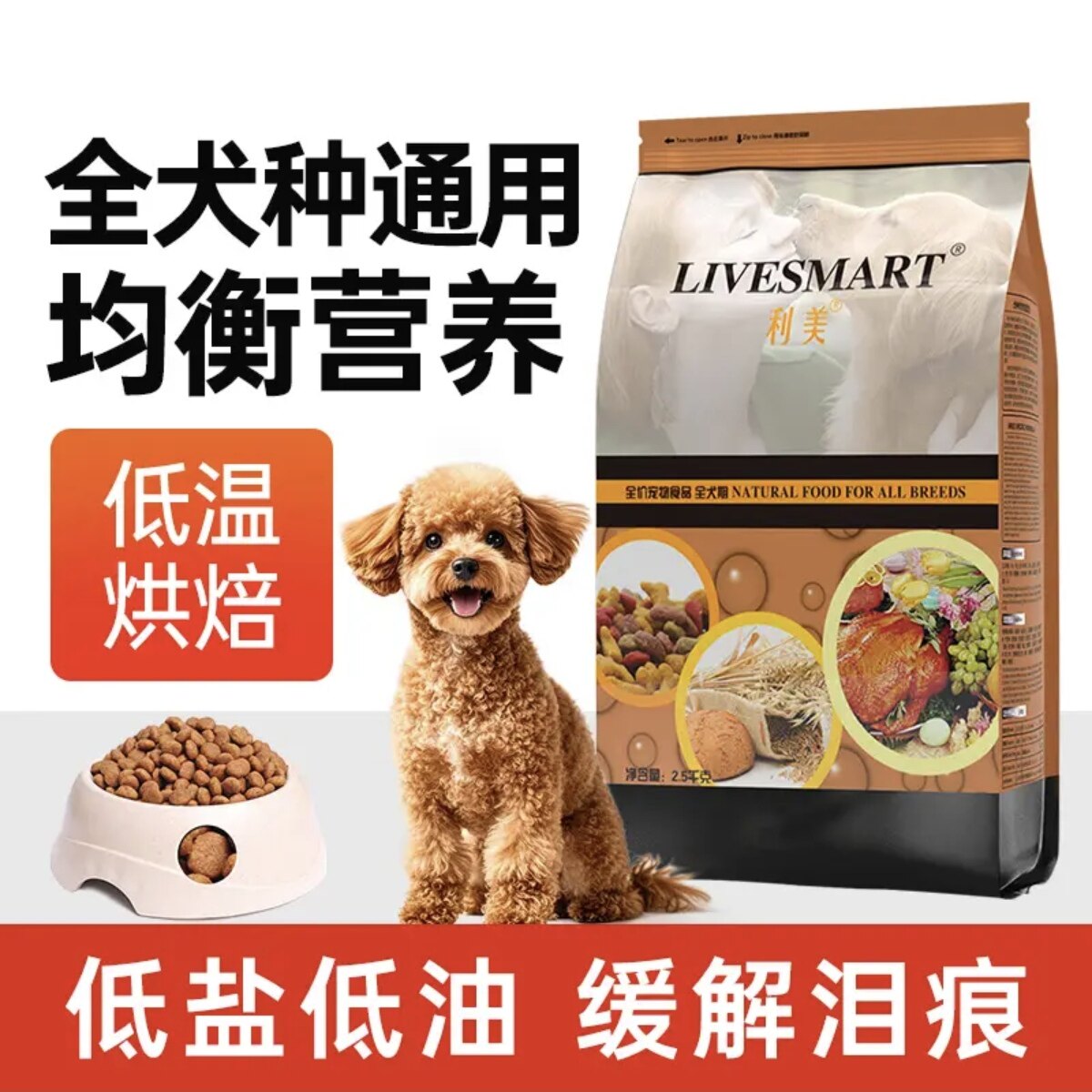 利美狗粮比熊犬专用粮泰迪幼成犬通用型宠物奶糕老年犬全价烘焙粮
