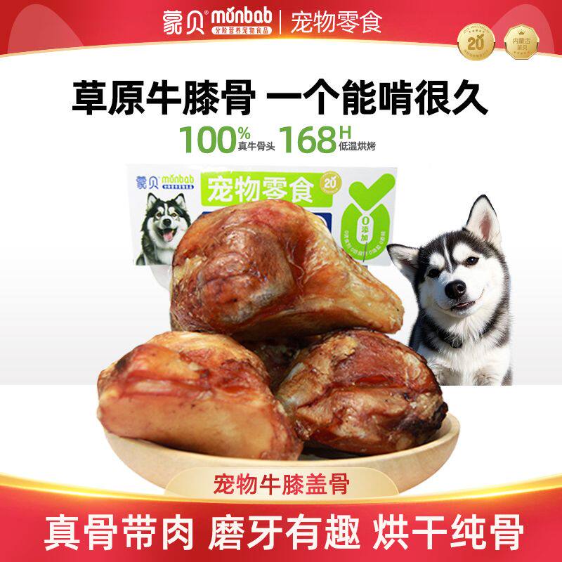 蒙贝牛膝骨磨牙棒中大型犬边牧训练奖励烤熟骨头狗狗零食洁齿棒