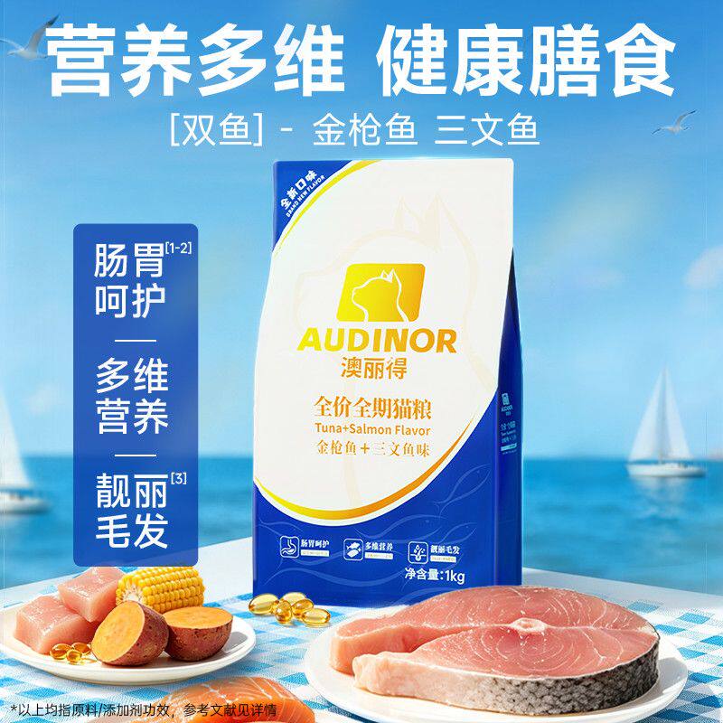 雷米高澳丽得全价全期猫粮2斤金枪鱼三文鱼味猫粮成幼猫1kg