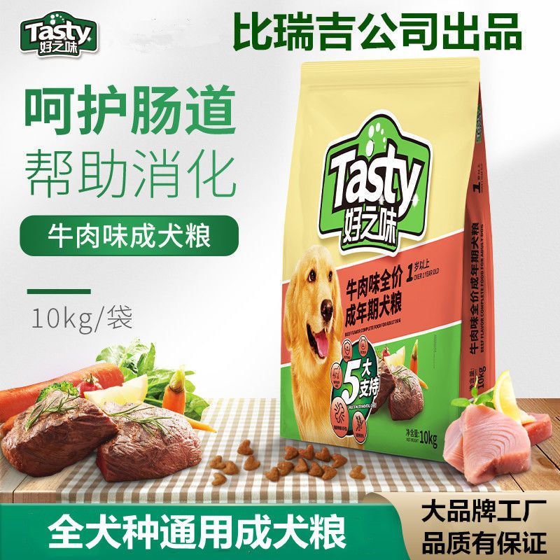 好之味狗粮成犬粮10kg全价成年期犬粮牛肉添加牛肉海藻卵磷脂20斤