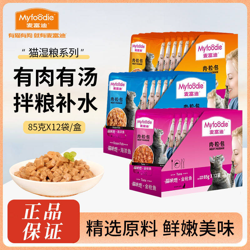 麦富迪肉肉包猫零食猫咪湿猫粮猫条猫罐头用品幼猫肉粒包羊奶肉包