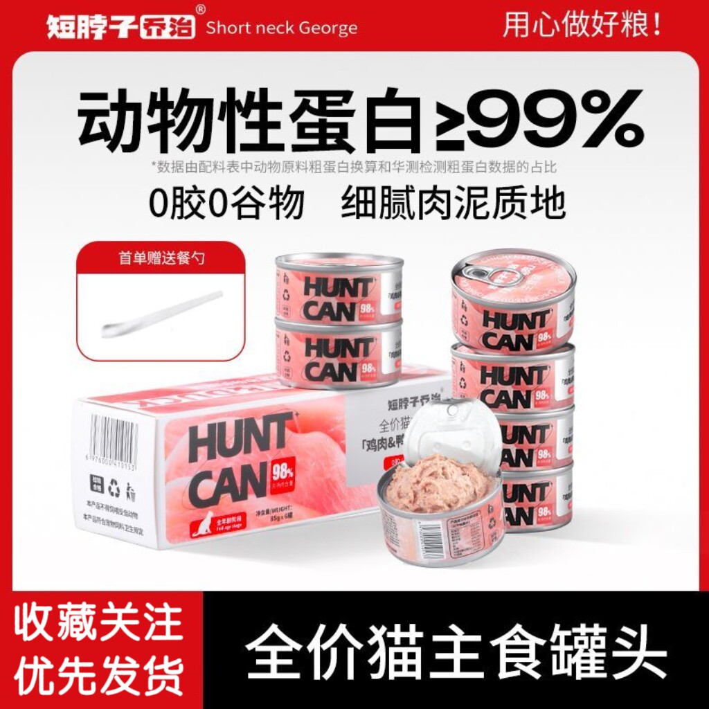 短脖子乔治全价猫咪主食罐头鸡肉鳕鱼成猫幼猫补水湿粮营养非零食