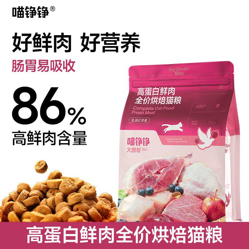 喵铮铮乳鸽红苹果大腮帮烘培猫粮长肉蛋白营养成幼猫全价无谷猫粮