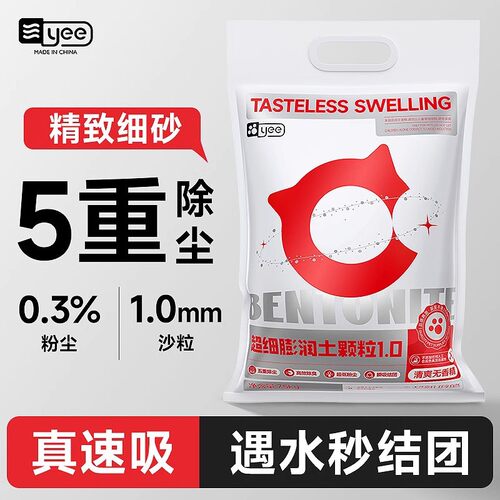 yee猫砂膨润土猫砂大袋猫舍专用除臭结团猫沙猫砂混合宠物用品