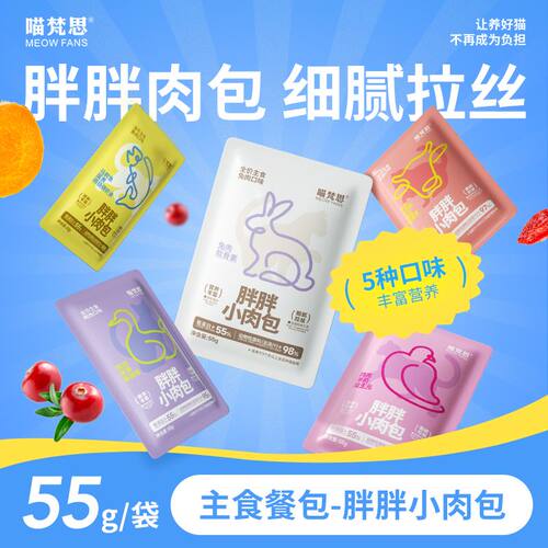 喵梵思全价主食餐包胖胖小肉包餐包幼猫成猫多口味55g*15包
