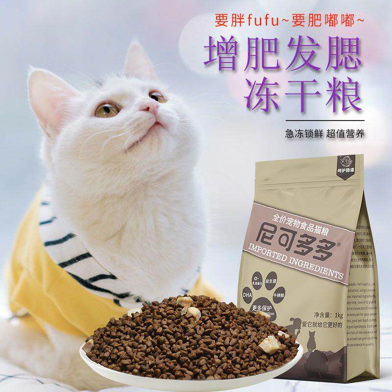 尼可多多猫粮冻干粮增肥发腮成猫幼猫流浪猫全期平价通用性猫粮