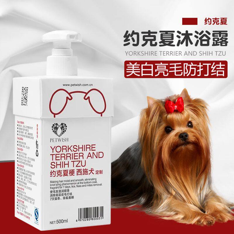 宠愿约克夏西施犬沐浴露狗狗专用洗澡沐浴液除螨抑菌祛味留香香波