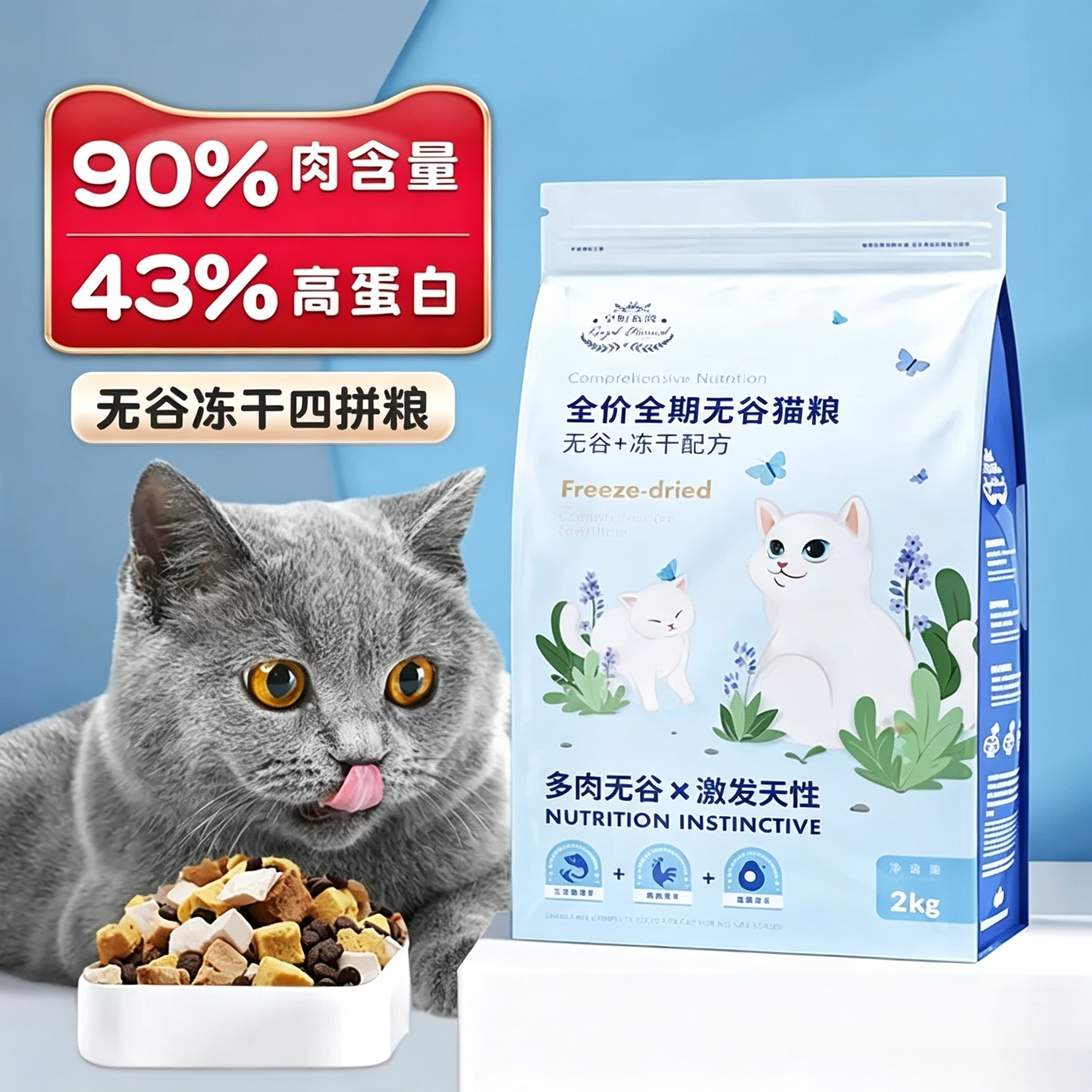 皇恒赛级全价营养冻干无谷猫粮4斤英短布偶成猫幼猫全阶段2kg