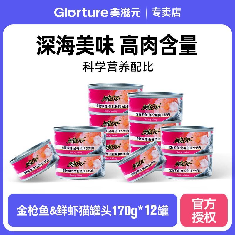 美滋元猫罐头营养成幼猫湿粮条猫咪零食罐头红白肉170g*12罐整箱