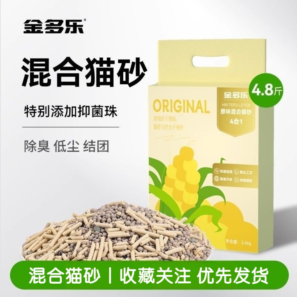 金多乐4合1原味混合猫砂2.4kg除臭结团豆腐沙膨润土低尘猫咪用品