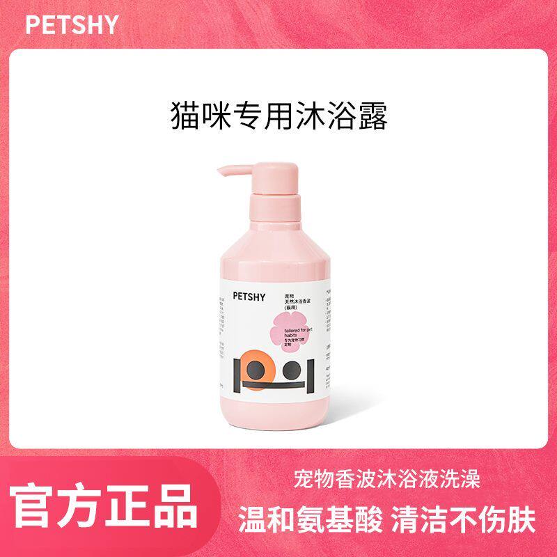 PETSHY百宠千爱 猫咪专用沐浴露宠物香波幼猫沐浴液猫猫洗澡用品