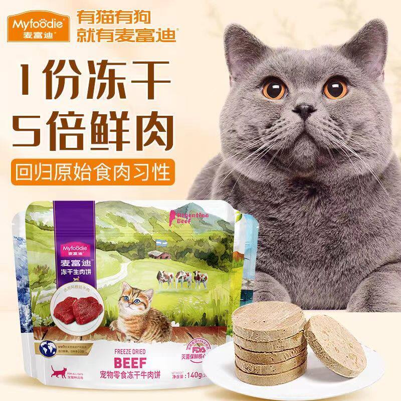 麦富迪猫零食冻干生肉饼美短英短布偶零食三文鱼鸡肉生骨肉140g