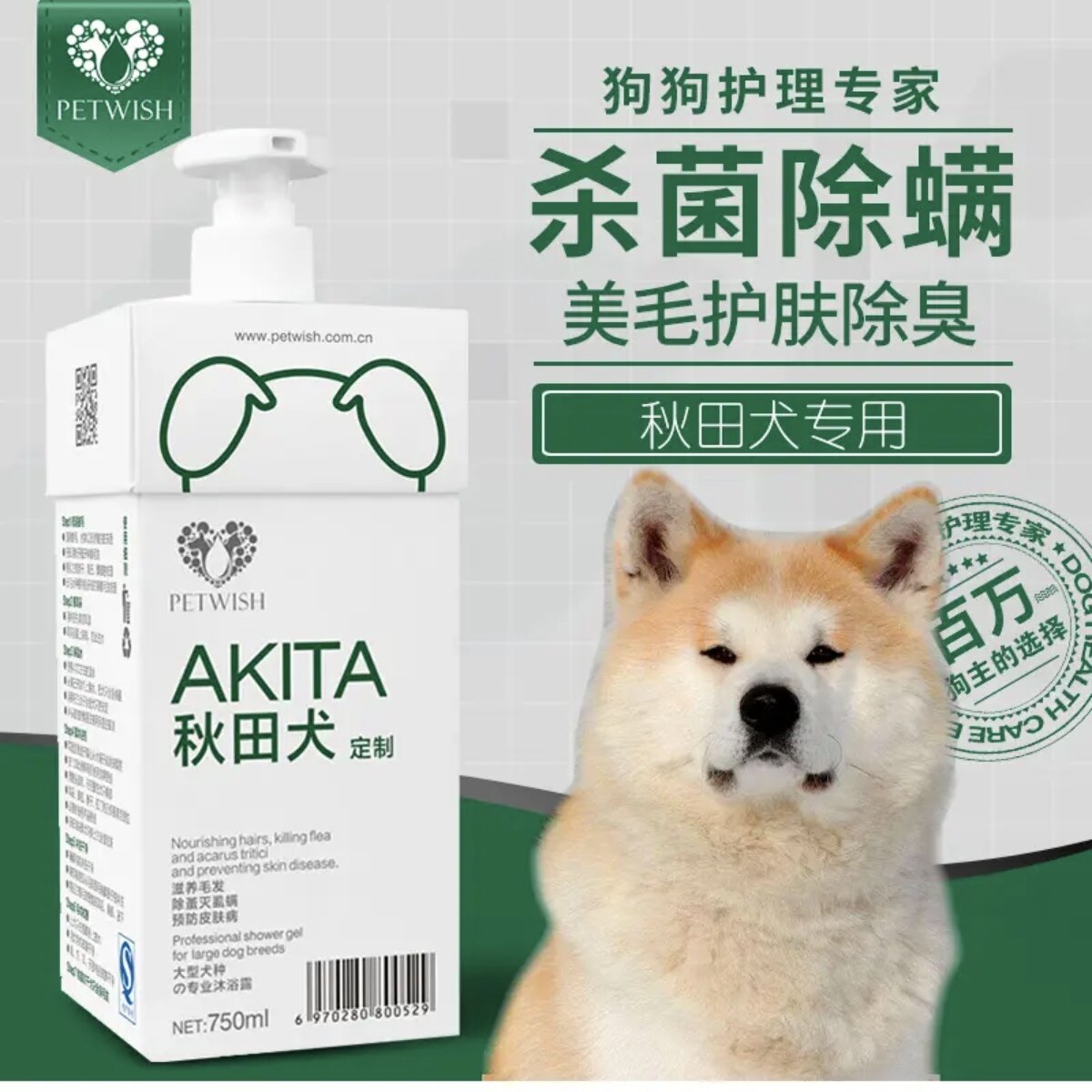 宠愿秋田犬专用狗狗沐浴露杀菌除臭止痒幼犬杀螨除菌宠物洗澡香波