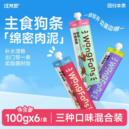 【主食狗条】喵梵思x汪梵思全价主食狗条湿粮成幼犬多种口味100g
